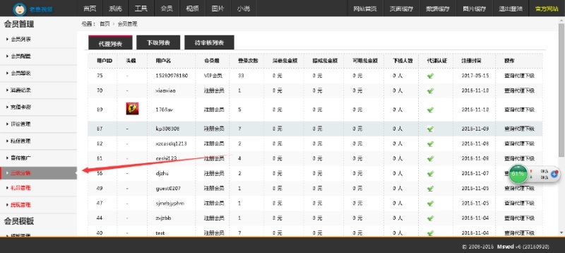 （v6开源版）魅思收费视频源码（降价处理）超低价