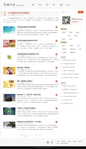 WordPress主题 柚子皮Yzipi5.61自适应博客主题 附投稿插件