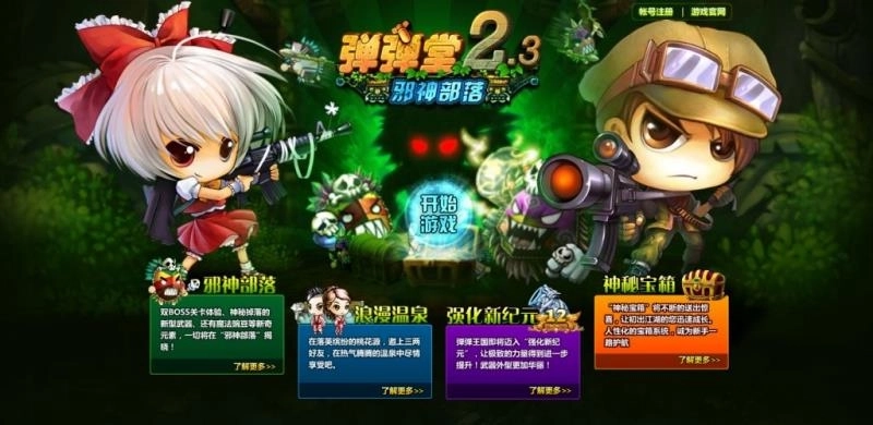 弹弹堂2.3版本 完整商业端