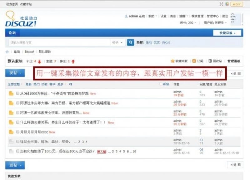 【DZ插件】一键采集微信文章 正式版 1.0（送知乎，新闻采集）