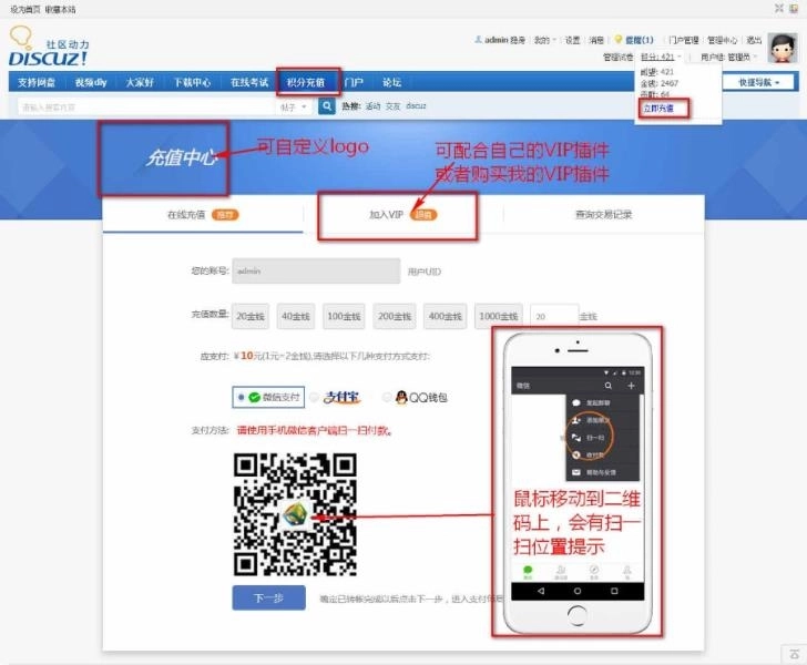 最新个人免签约积分充值插件 v1.0 + 个人免签约VIP购买 v2.3 商业版dz插件