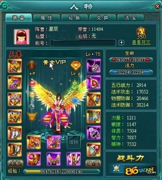 凡人修真2一键客户端