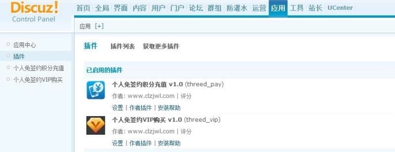 最新个人免签约积分充值插件 v1.0 + 个人免签约VIP购买 v2.3 商业版dz插件