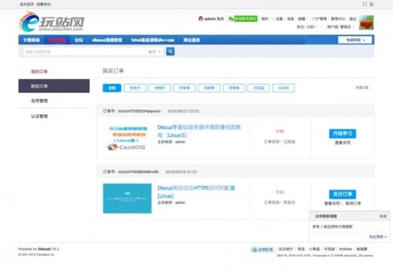 【DZ插件】视频课堂直播点播 高级教育版v1.5.5