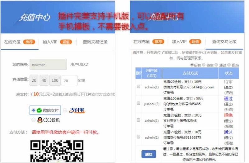 最新个人免签约积分充值插件 v1.0 + 个人免签约VIP购买 v2.3 商业版dz插件