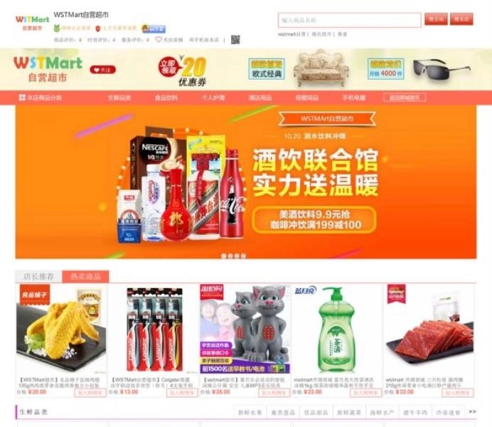 thinkphp5.0.3商城：最新WSTMart多商户商城管理系统源码下载